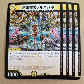 Revelation Sage Sol Habaki, 4 copies.
