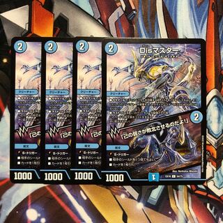 Dis Master｜"It is your weakness that defeats you!　4 cards