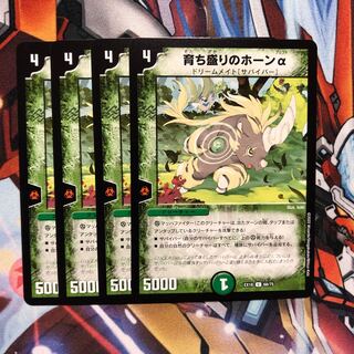 Four growing horn alpha.