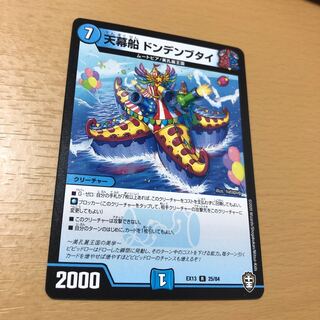 Tentacle ship Dondenbutai R