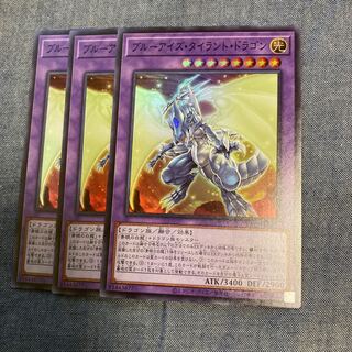 ブルーアイズ・タイラント・ドラゴン9枚