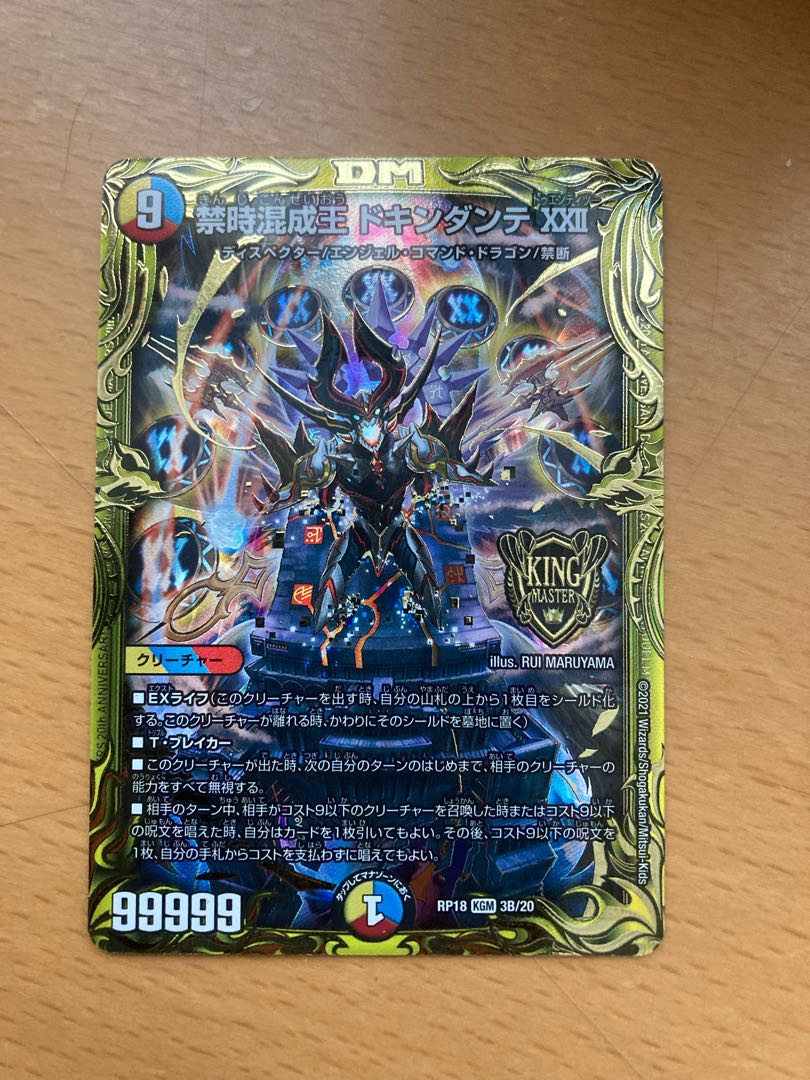 Forbidden Time Mixed King Dokindante XXII (20th SP Rare Specification) KGM