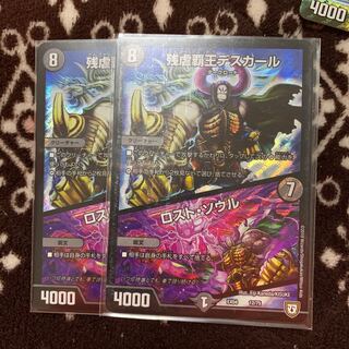 デスカール ロストソウル2枚