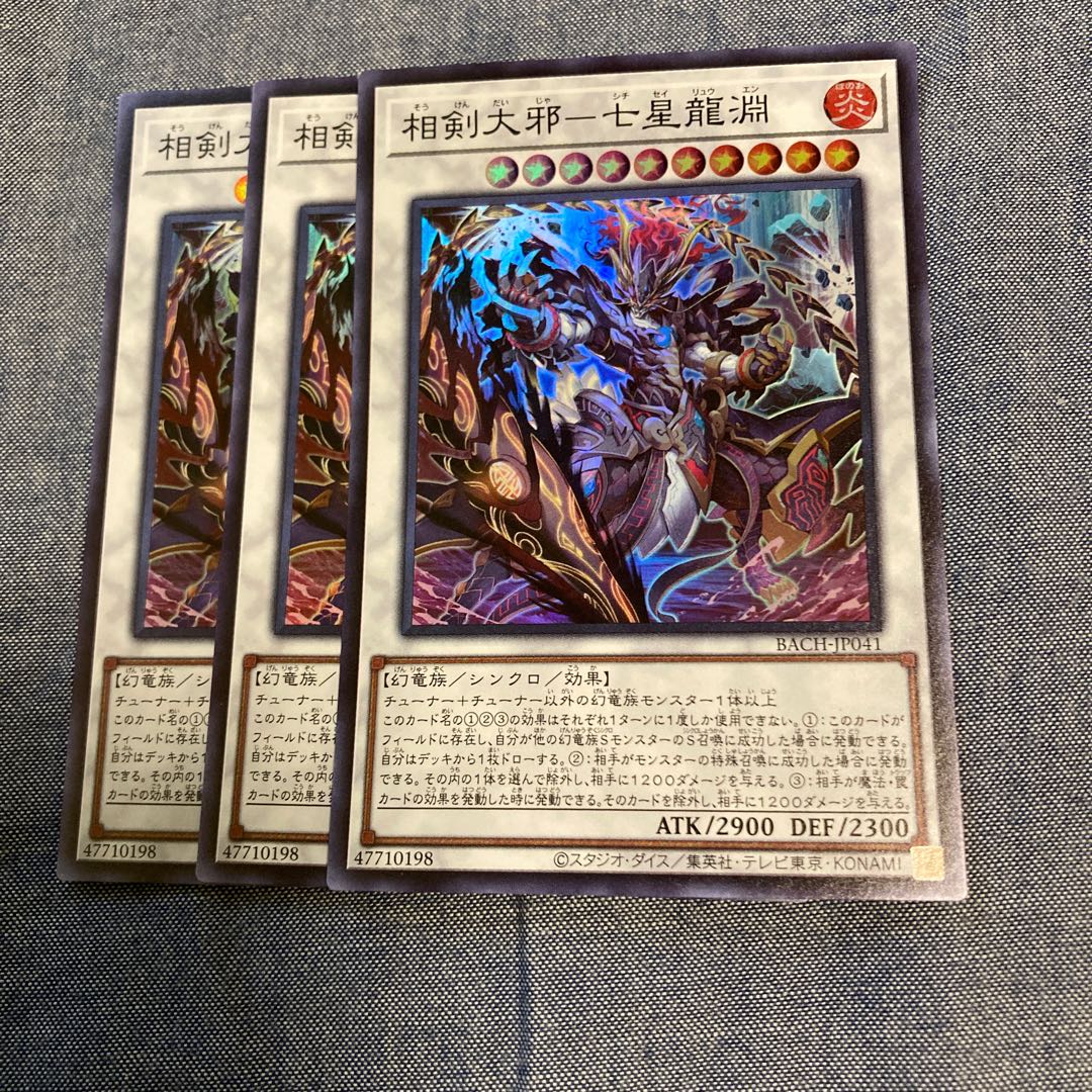 Madrace 2869 Sangen Daishon - Seven Star Dragon Fountain Super Rare
