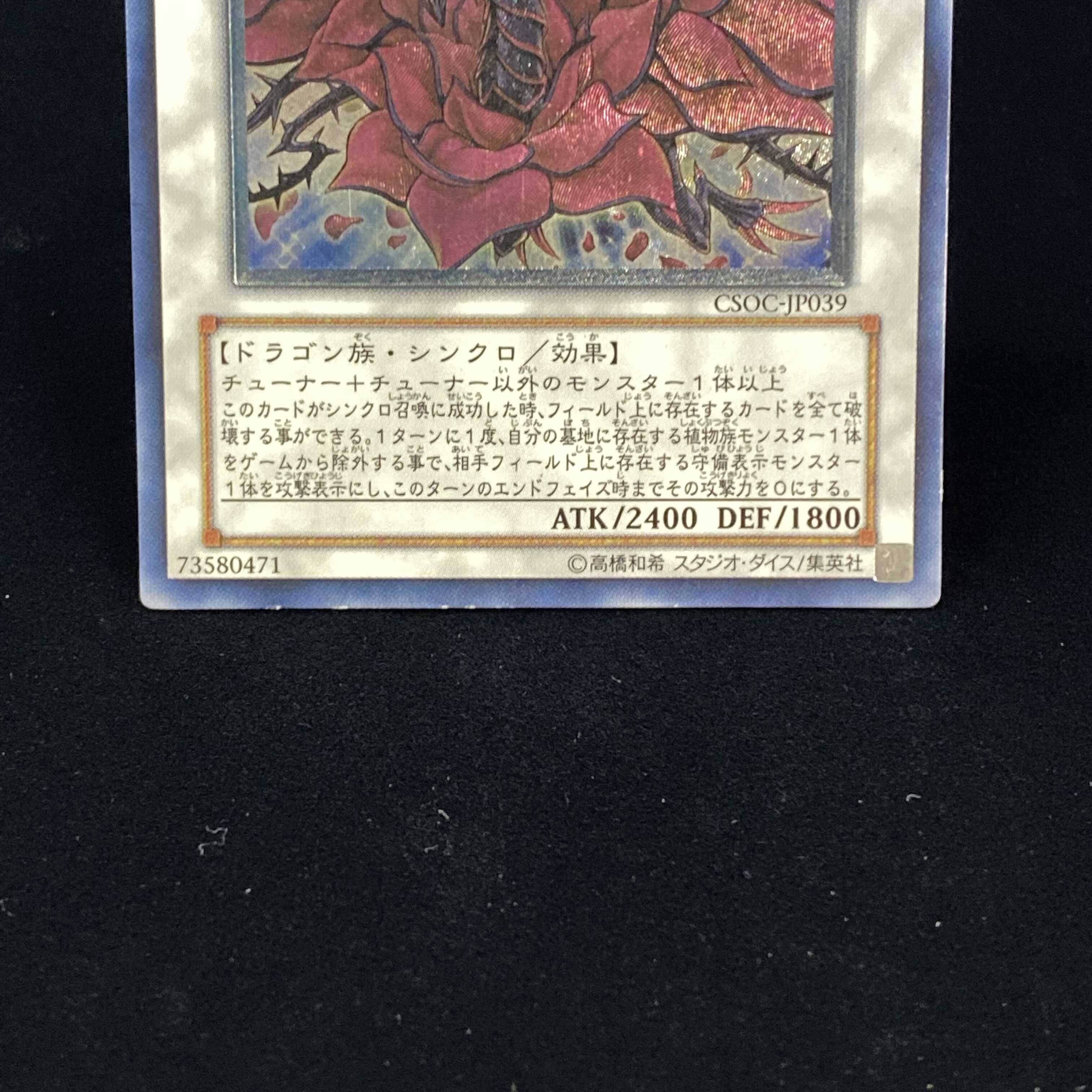 Black Rose Dragon Relief Ultimate Rare