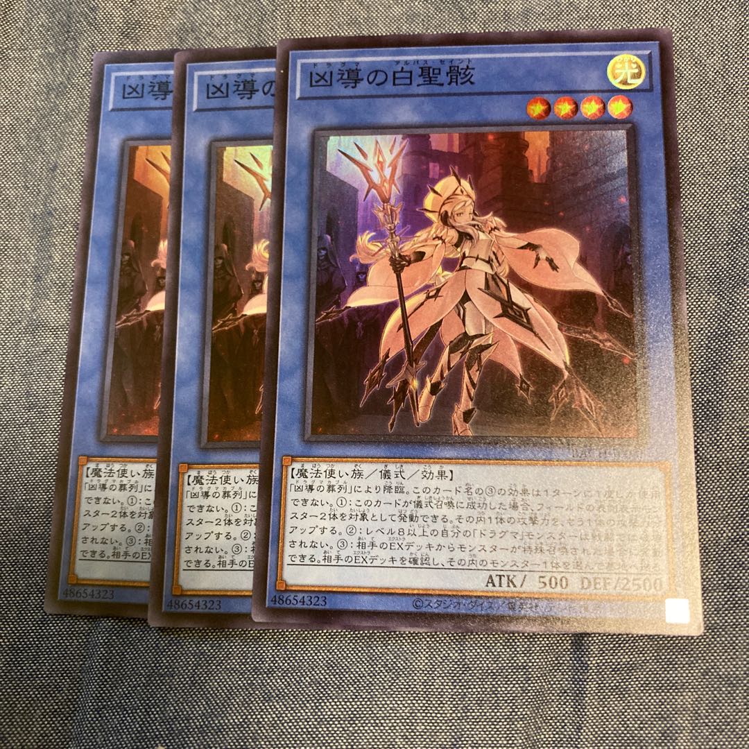 マドレース2872凶導の白聖骸 スーパーレア