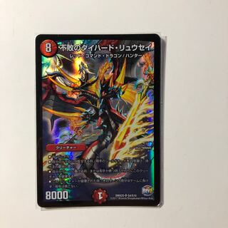 不敗のダイハード・リュウセイ