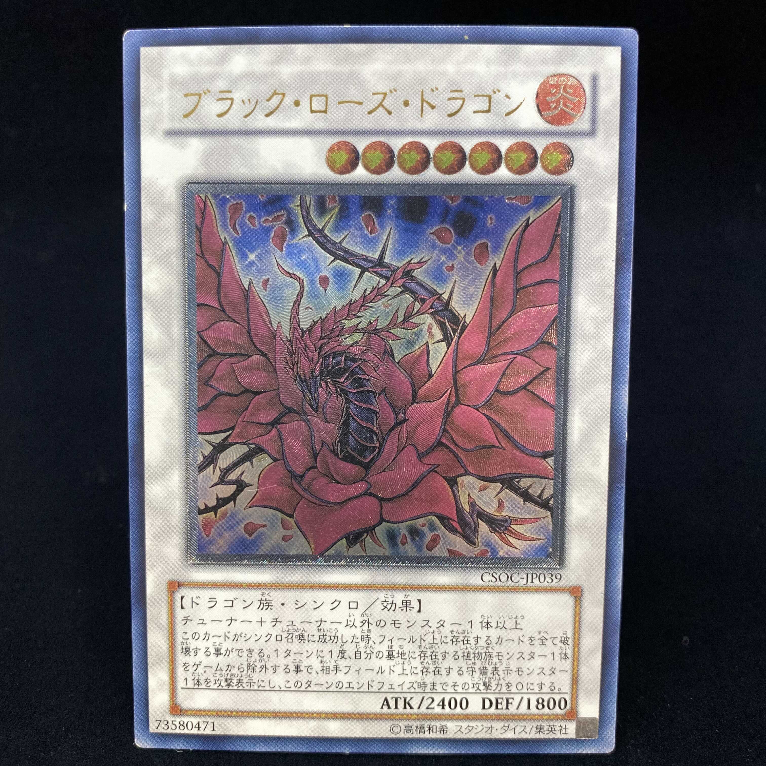 Black Rose Dragon Relief Ultimate Rare
