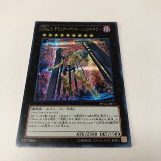 CNo.15 Gimmick Puppet - Serial Killer Secret Rare