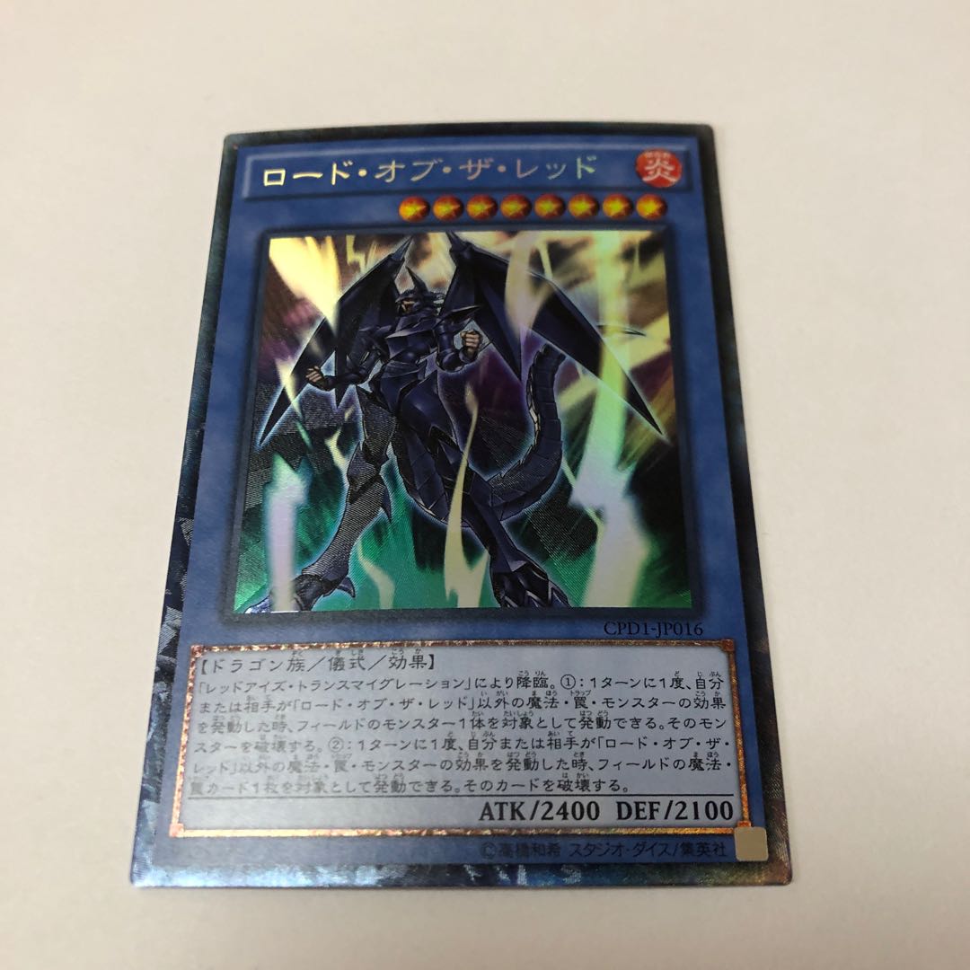 Lord of the Red Collector's Rare