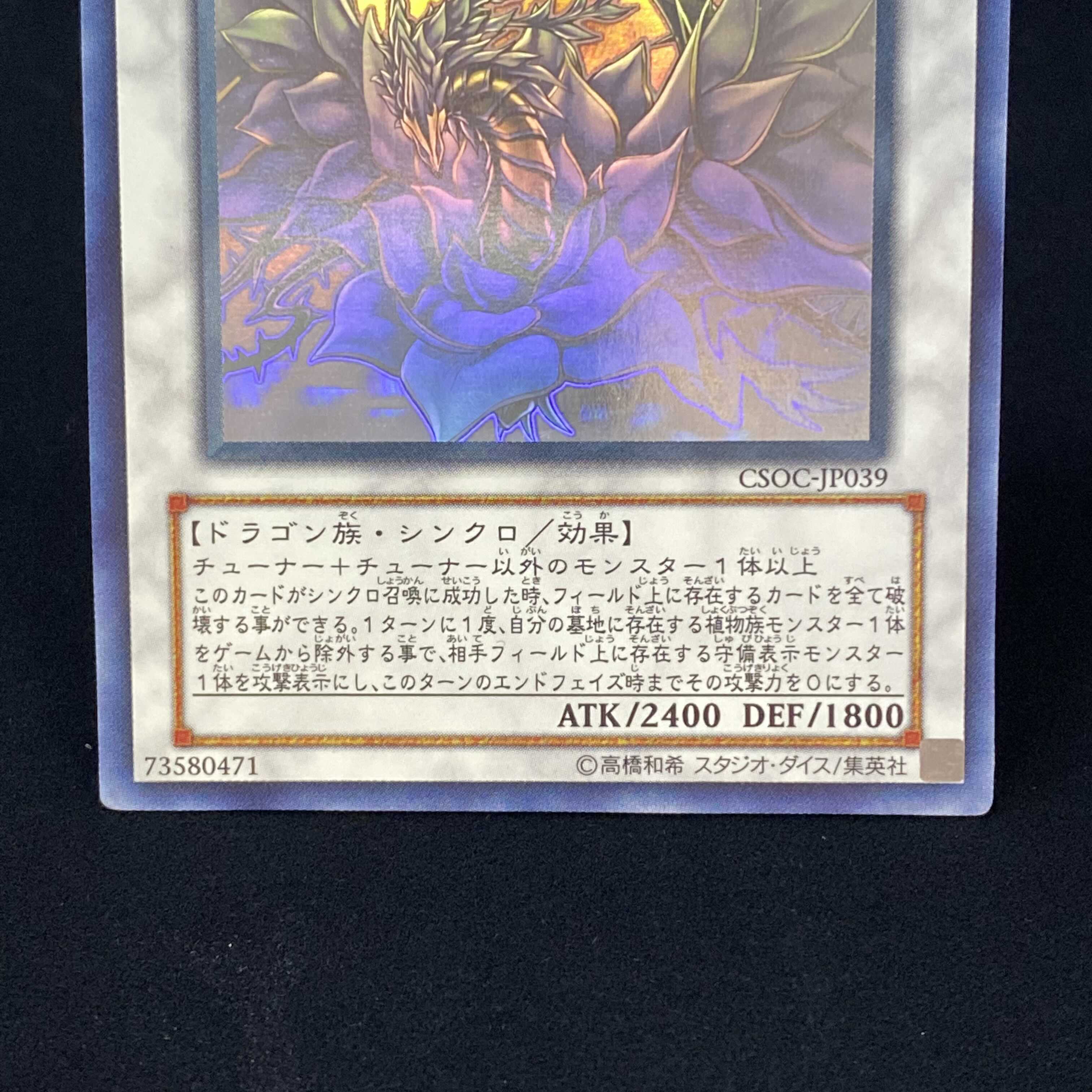 magi special price] Black Rose Dragon Holographic Rare