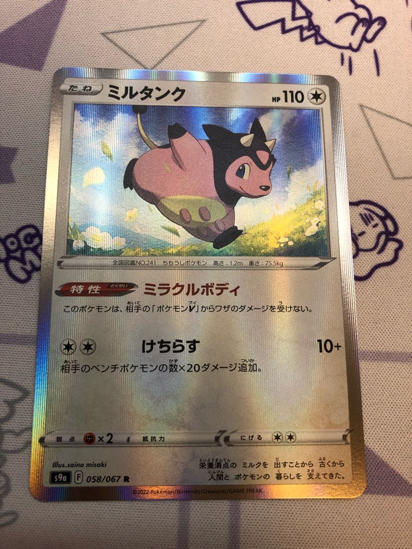 ミルタンク キラ の通販 ヤンツー Magi トレカ専用フリマアプリ