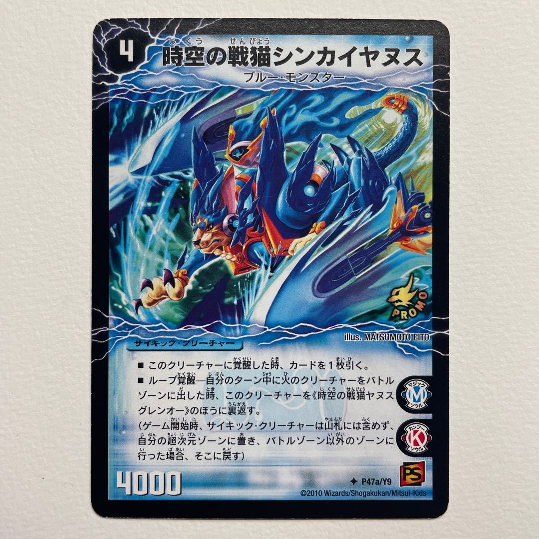 Space-time War Cat Shinkaiyanus|Space-time War Cat Janus Glenor