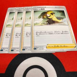 Cynthia's Supremacy 4-Piece Set