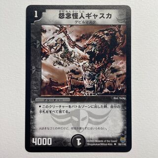 Gasca, the Grudge Monster