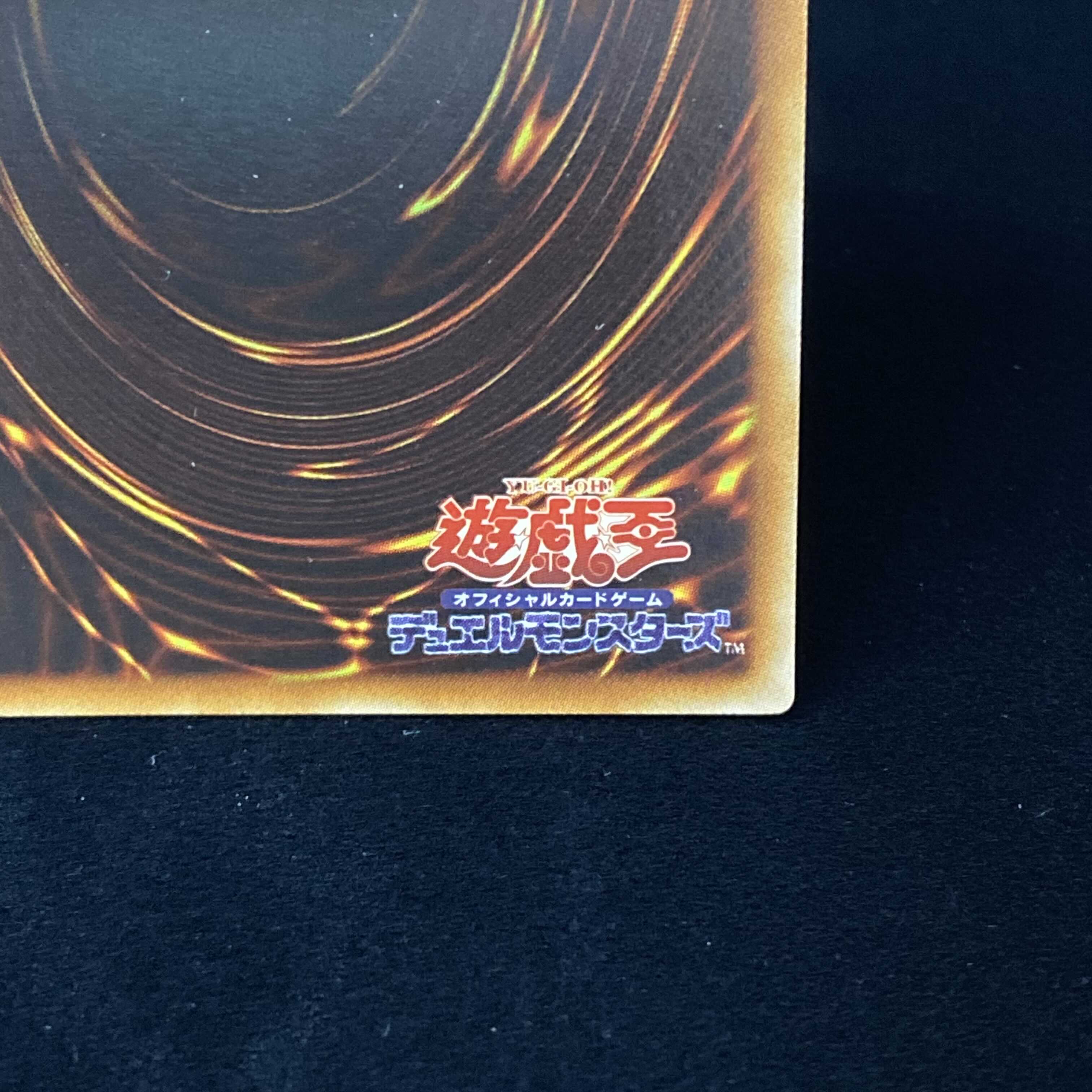 スターダスト・ドラゴン レリーフ アルティメットレア