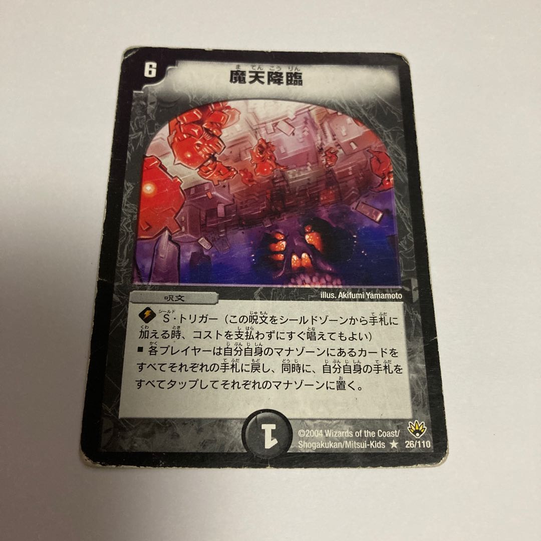 K27 摩天降臨 1枚デュエマ トレトレ ダメージあり