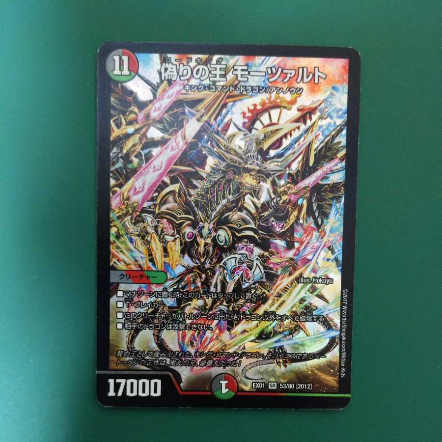 Mozart, King of Jilt