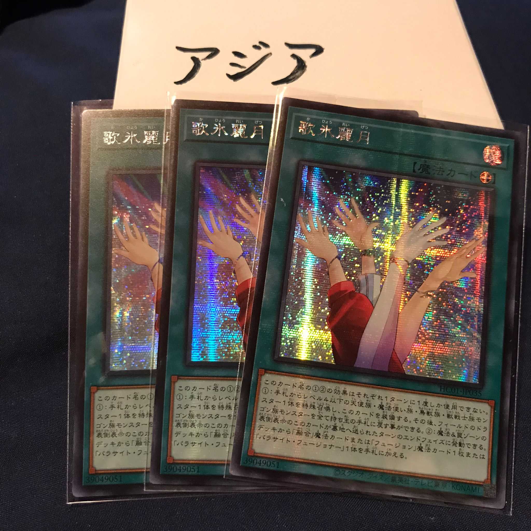 Hc01 Jp035 Se 歌氷麗月 シク 遊戯王 アジア 3枚の通販 S Econd C Hance Magi トレカ専用フリマアプリ Hc01 Jp035 Se 歌氷麗月 シク 遊戯王 アジア 3枚の通販 S Econd C Hance Magi トレカ専用フリマアプリ