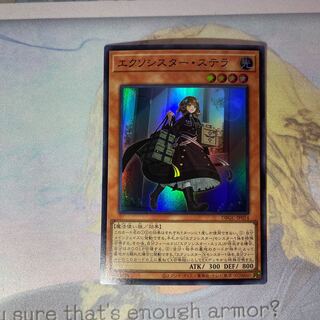 エクソシスター・ステラ