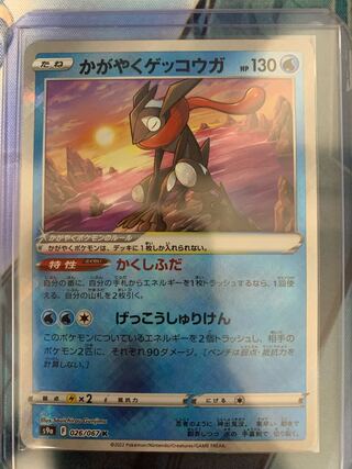Glowing Greninja K