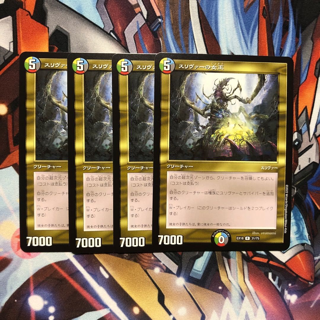 スリヴァーの女王　4枚