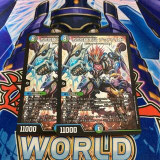 SSS class natural disaster, Dead Damned, 2 pieces.