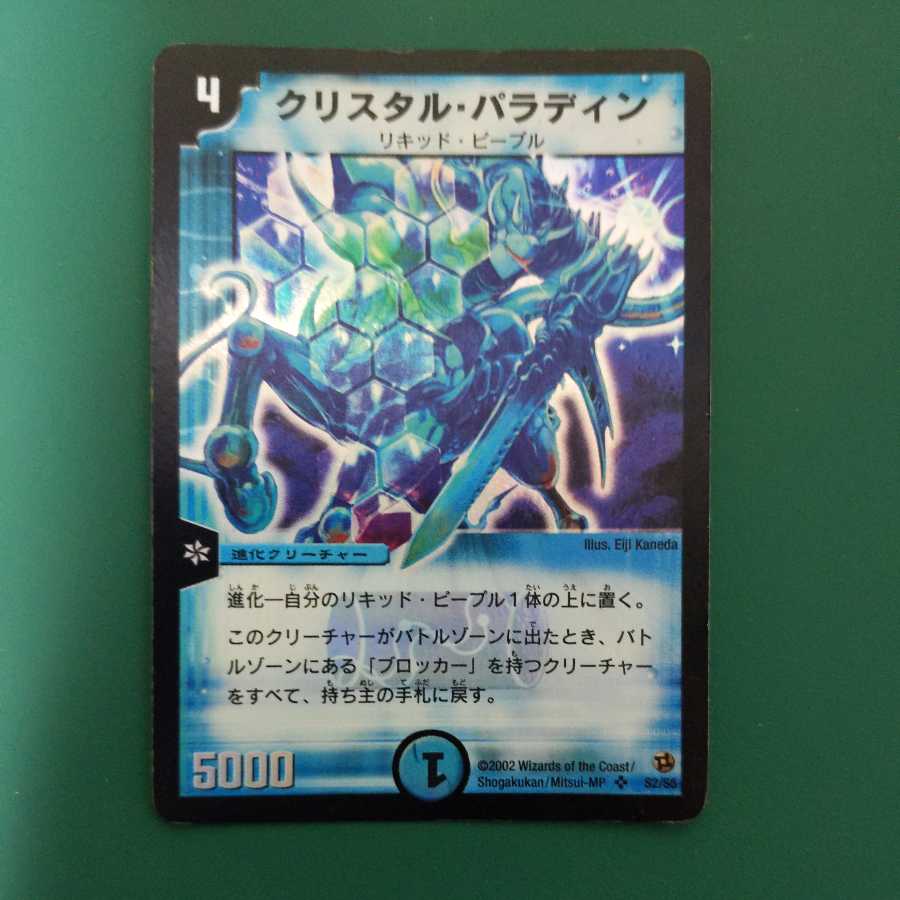 クリスタル・パラディン