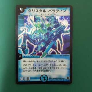 クリスタル・パラディン