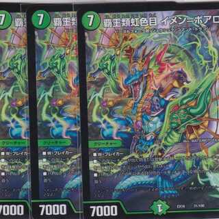 4 Imen-Boaro, the Rainbow Eye of the High Kings, DMEX-16, Habu-Pushi ...