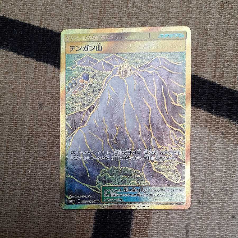 テンガンザンur