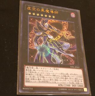 虚空の黒魔導師