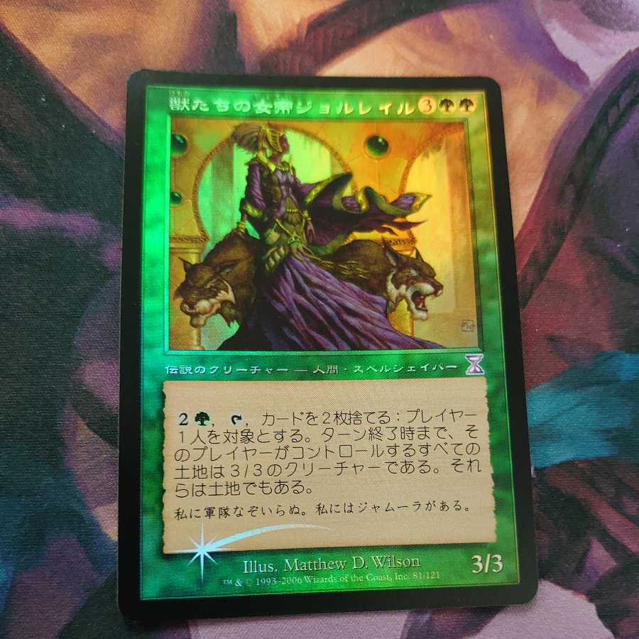Mtg Foil 英語版 獣たちの女帝 ジョルレイル