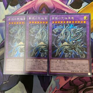 青眼の究極亜竜 シークレットレア