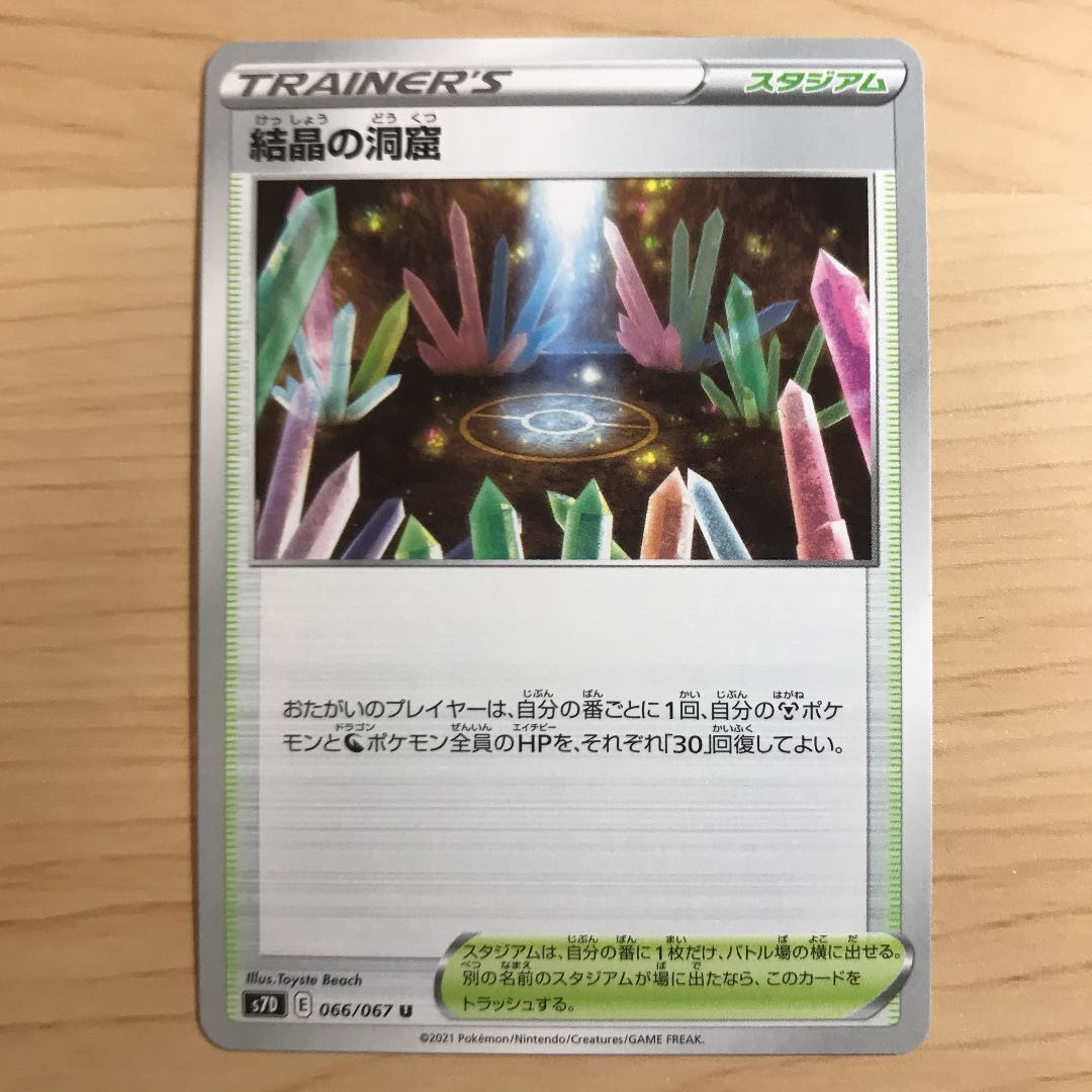 140 yen per piece] Crystal Cave s7D 1 piece in stock