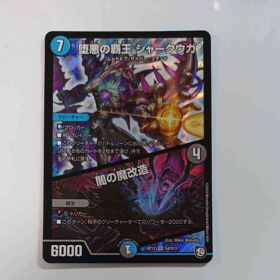 High Lord of the Fallen Darkness: Shark Ugly/Yami's Magic Modification