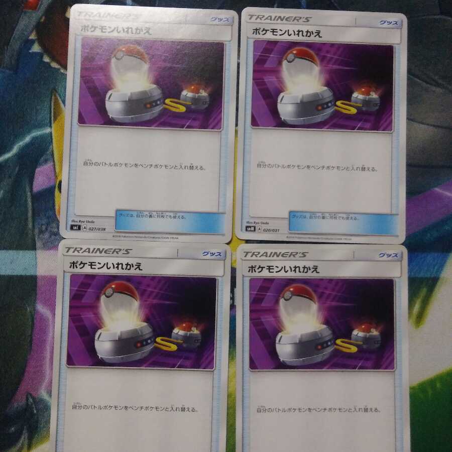 ポケモンいれかえ