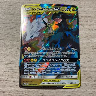 Special Price] Reshiram & ZekromGX RR