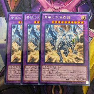 Blue-Eyes Twin Burst Dragon KC Rare