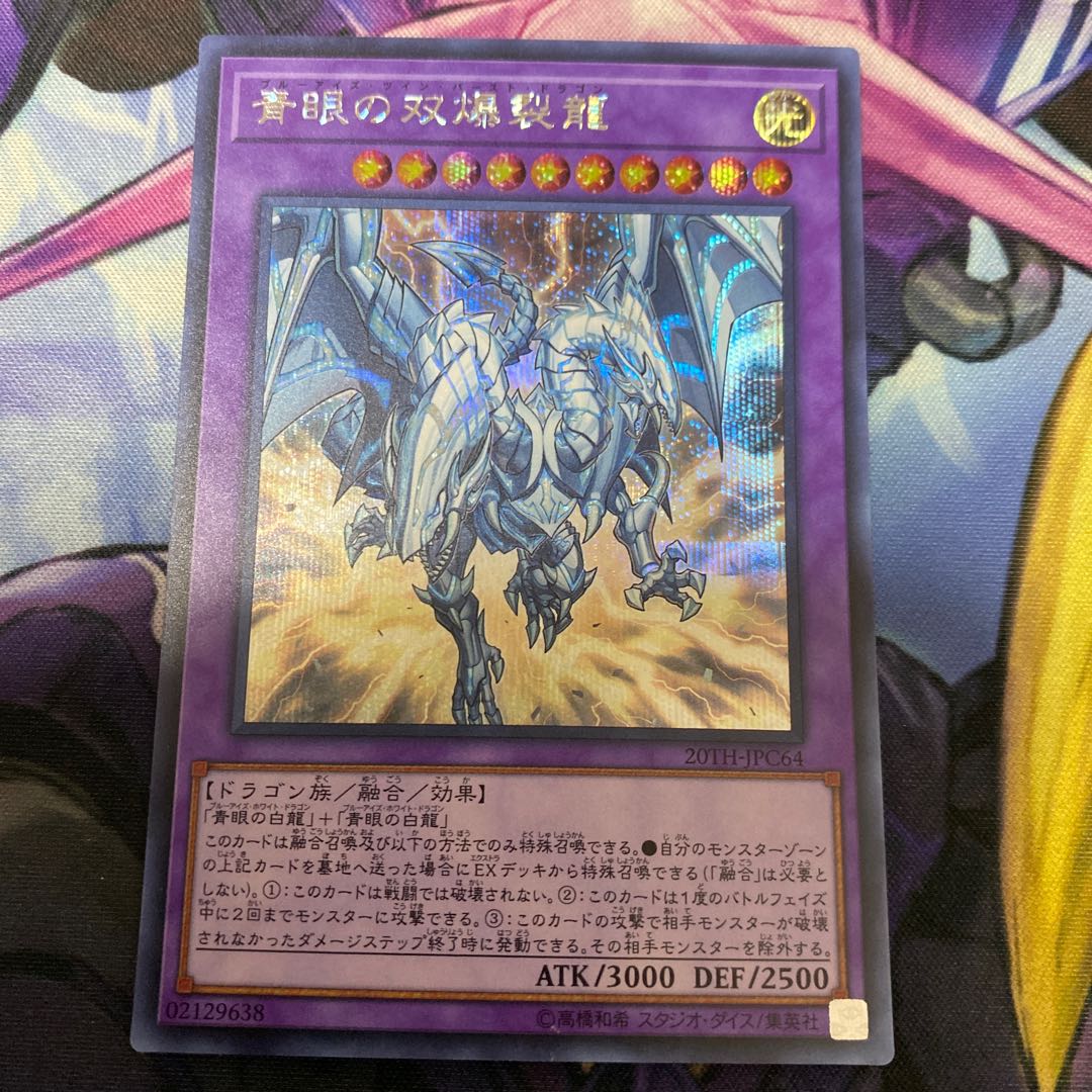 Blue-Eyes Twin Burst Dragon Secret Rare