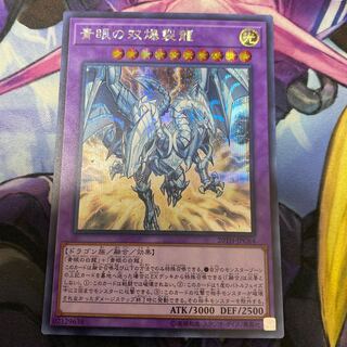 Blue-Eyes Twin Burst Dragon Secret Rare