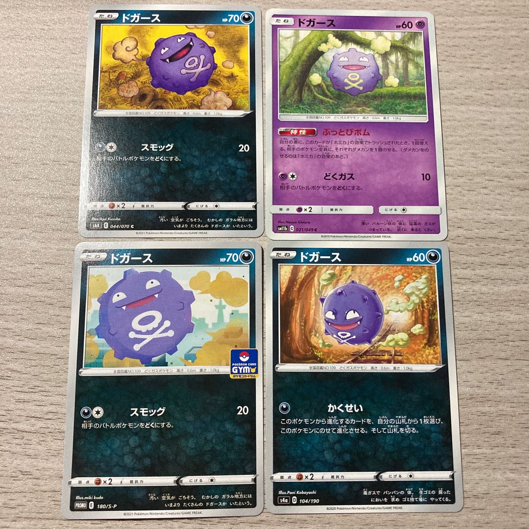 Promo: 4 types of Koffing sets