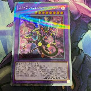 Starving Venom Fusion Dragon