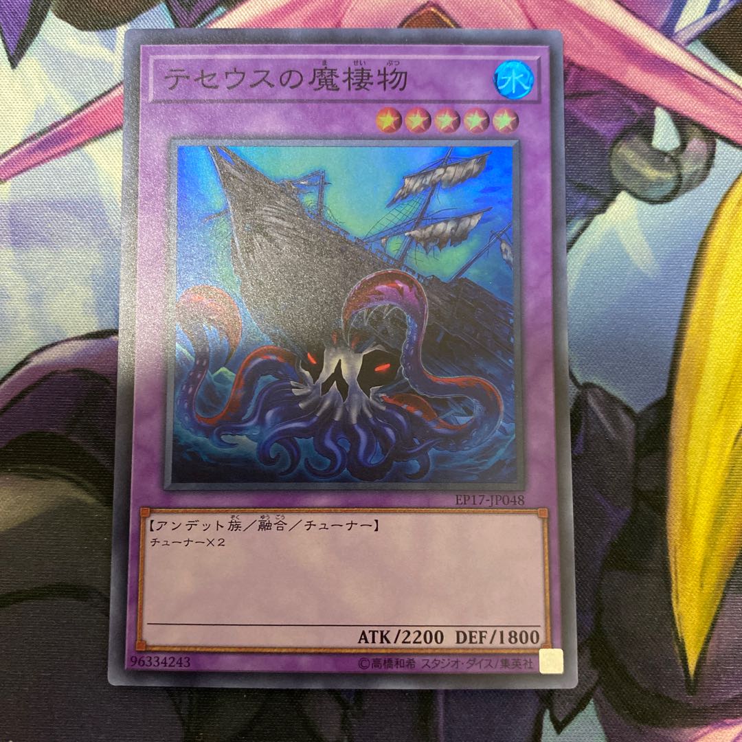 Sea Monster of Theseus Super Rare