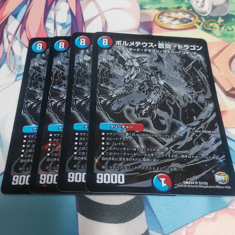 Bormetheus, Blue Fire, Dragon