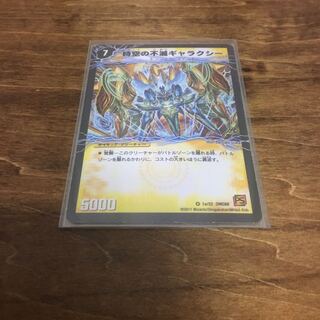 時空の不滅ギャラクシー