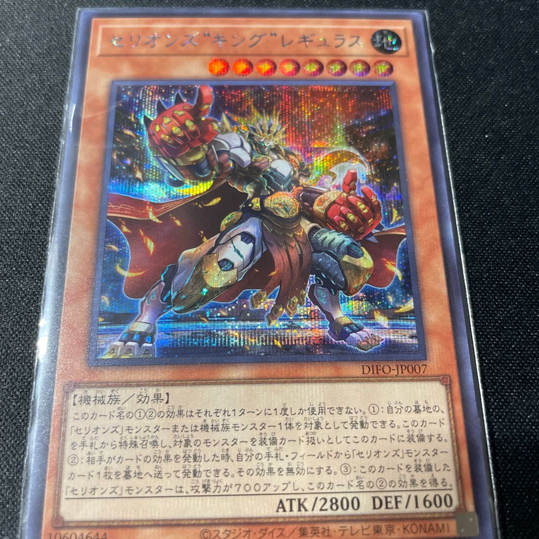 Cellions "King" Regulus Secret Rare