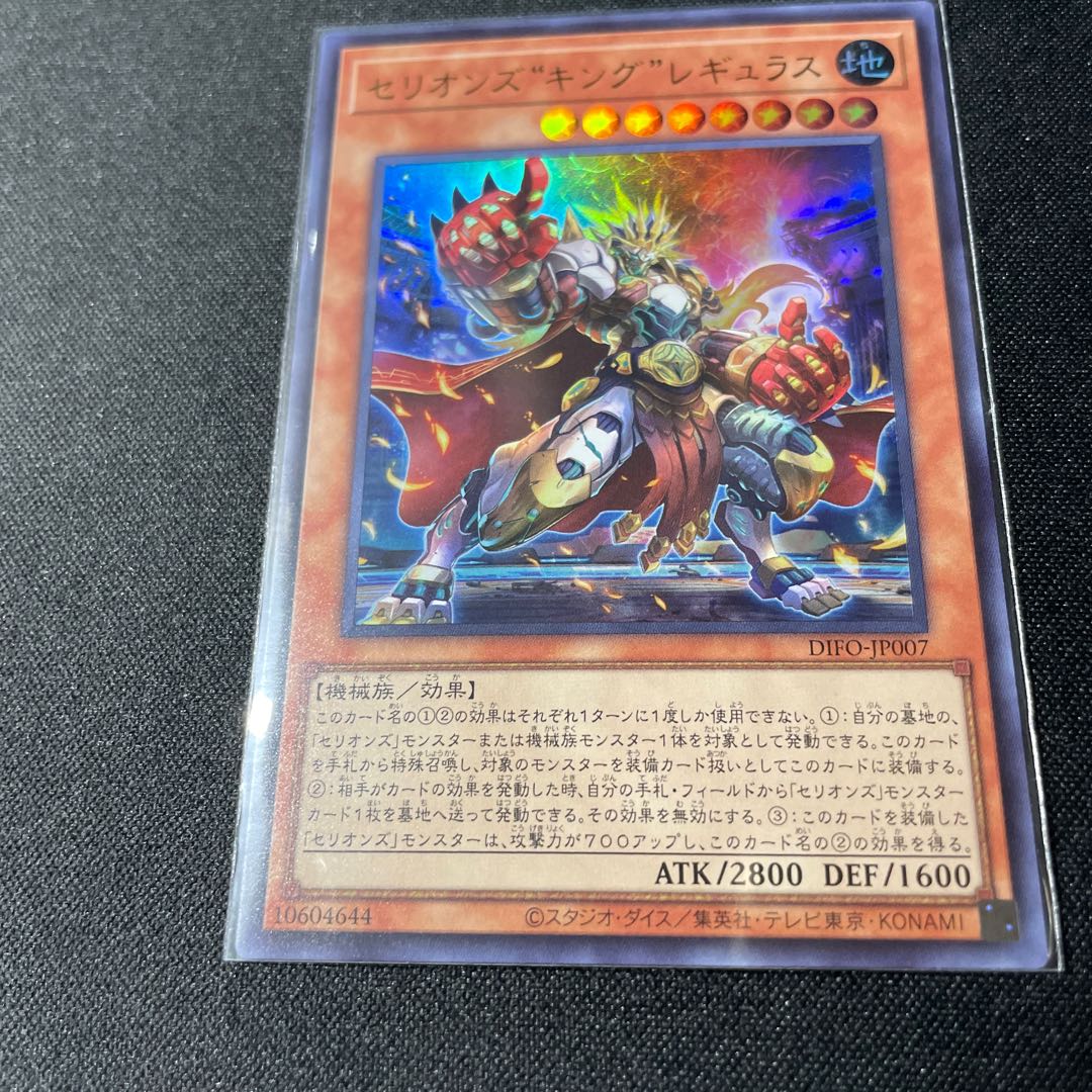 Cellions "King" Regulus Ultra Rare