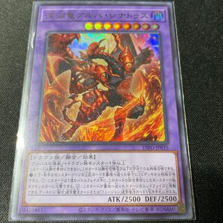 Abyssal Dragon Alba Renatus