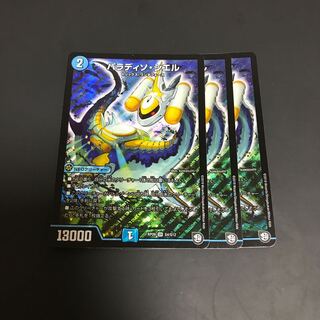 パラディソ・シエル　3枚